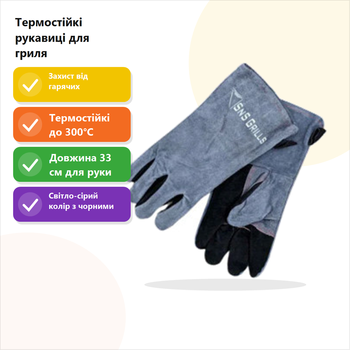Термостійкі рукавиці для гриля SnS Grill