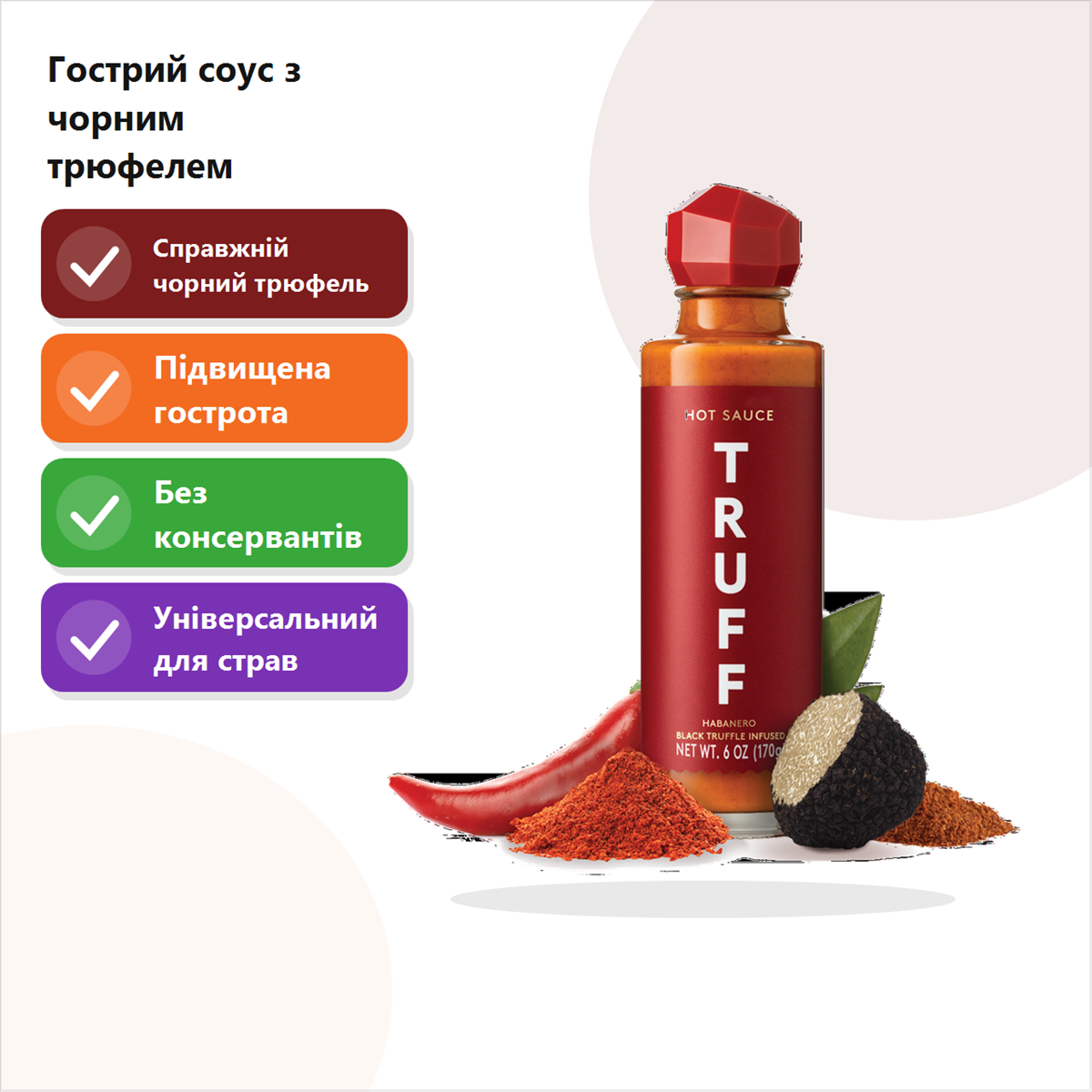 Соус гострий TRUFF Habanero Hot Sauce з чорним трюфелем, 170 г