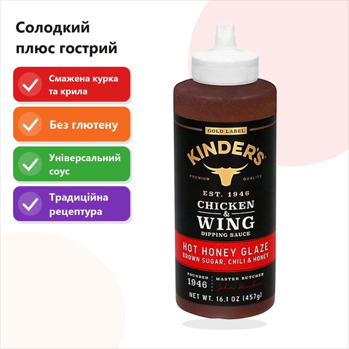 Соус для курки та крильцят Kinder's Chicken & Wing Dipping Sauce Hot Honey Glaze чилі та мед, для курки, 457 г
