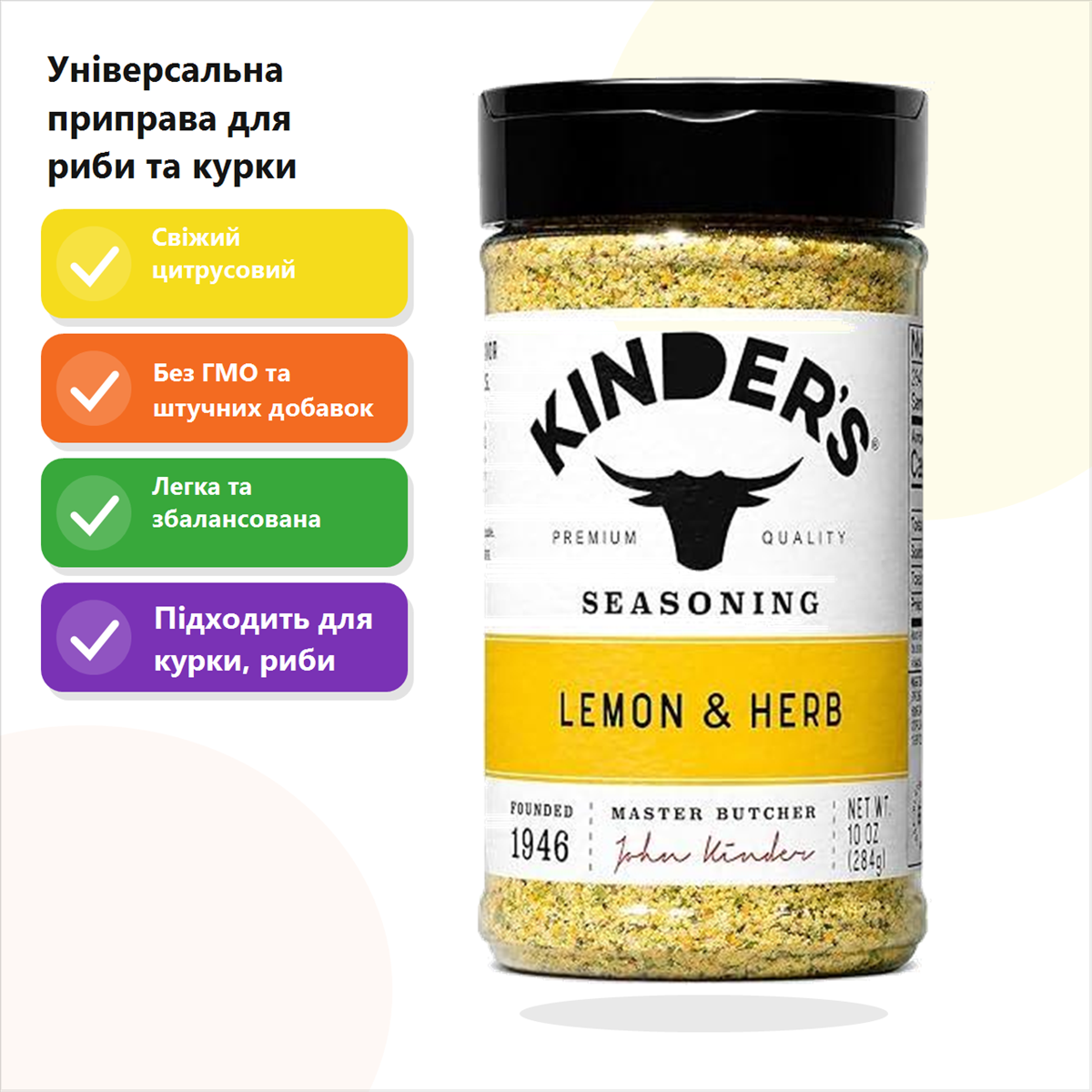 Приправа Kinder's Seasoning Lemon & Herb, для риби та курки, 284 г
