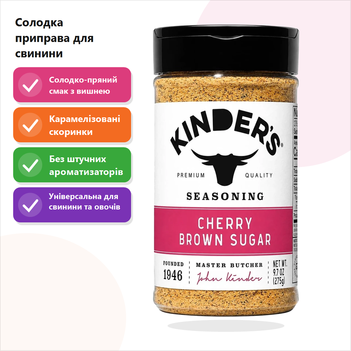 Приправа Kinder's Seasoning Cherry Brown Sugar, для свинини та реберець, 275 г