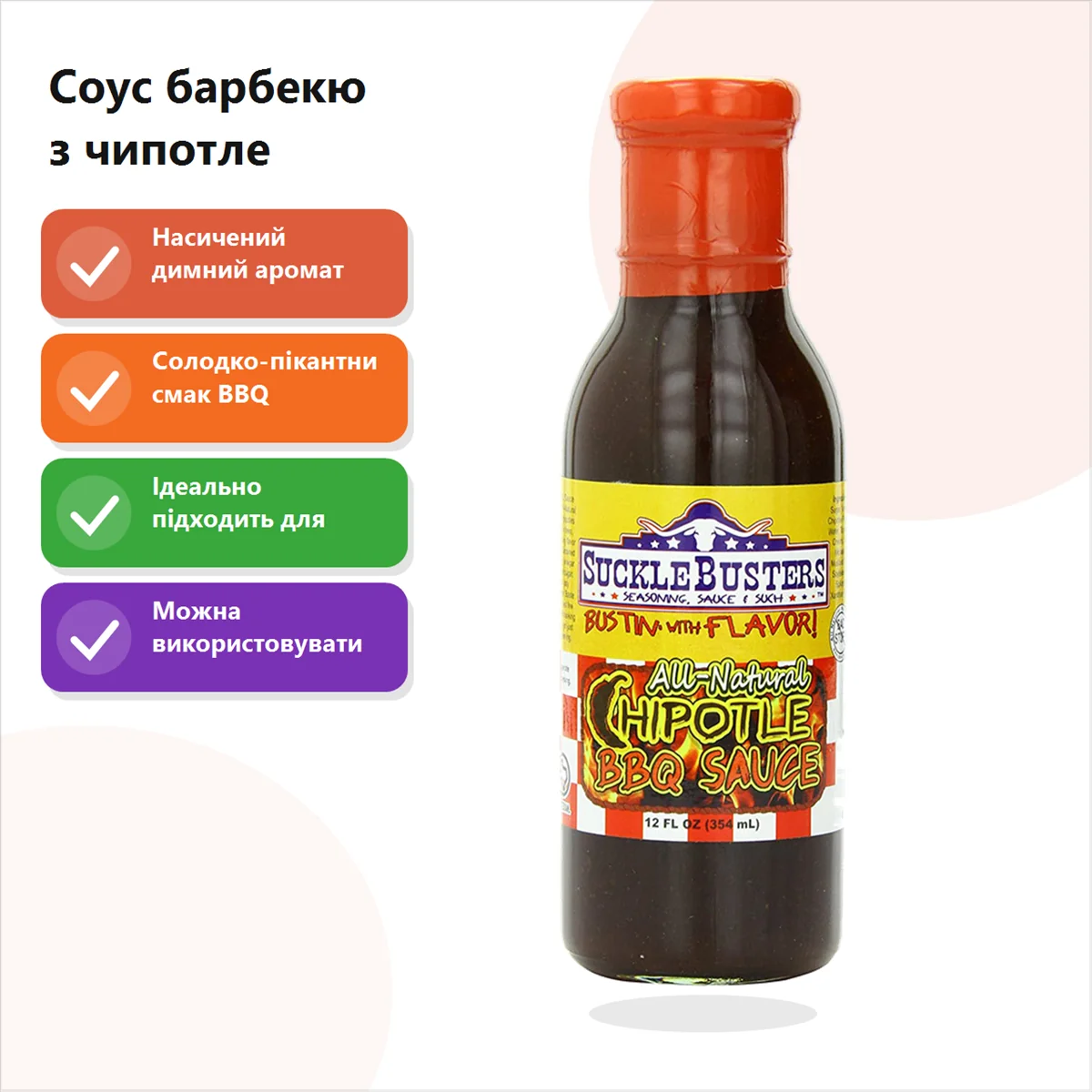 Соус барбекю SuckleBusters Chipotle BBQ Sauce перичний 354 мл
