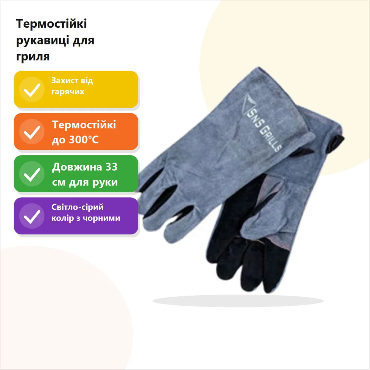 Термостійкі рукавиці для гриля SnS Grill