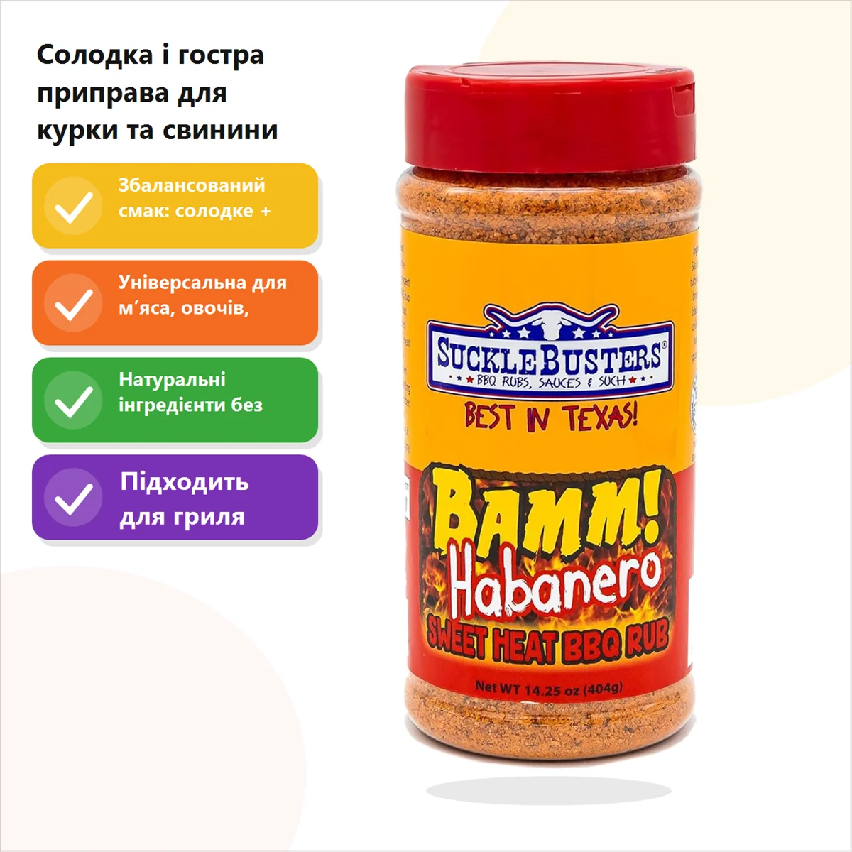 Приправа SuckleBusters Bamm Sweet Heat Rub солодка і гостра для курки та свинини 404 г