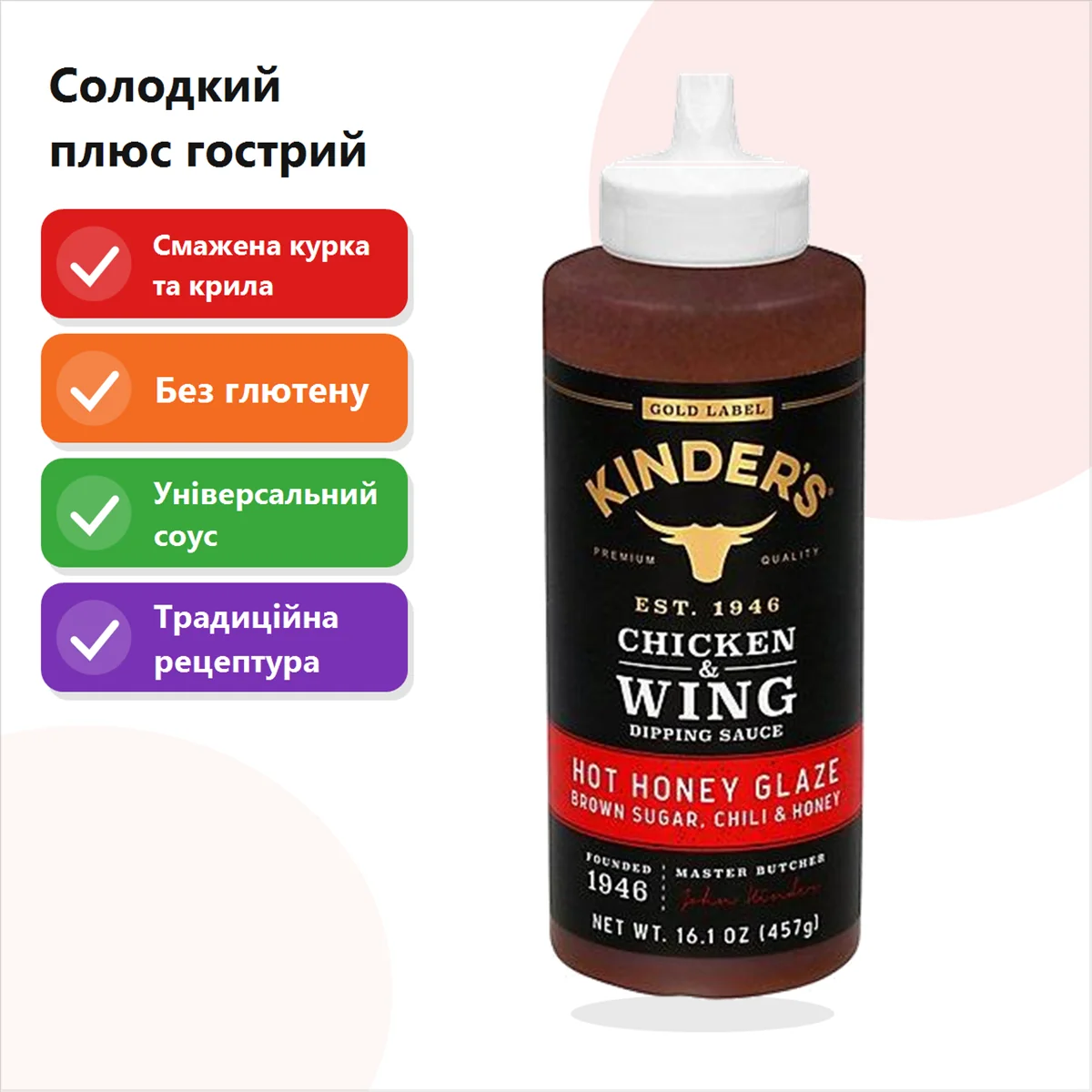 Соус для курки та крильцят Kinder's Chicken & Wing Dipping Sauce Hot Honey Glaze чилі та мед, для курки, 457 г